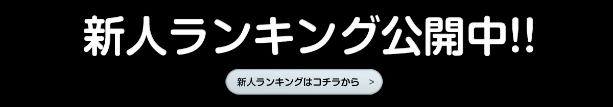 新人ランキングクオ海中