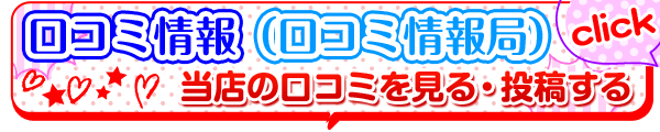 当店の口コミを見る・投稿する