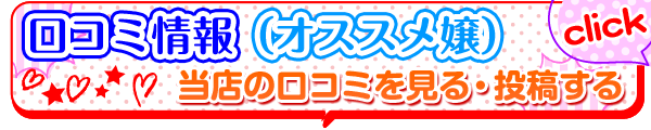 当店の口コミを見る・投稿する